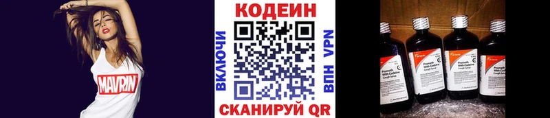 Кодеин Purple Drank  Городец 